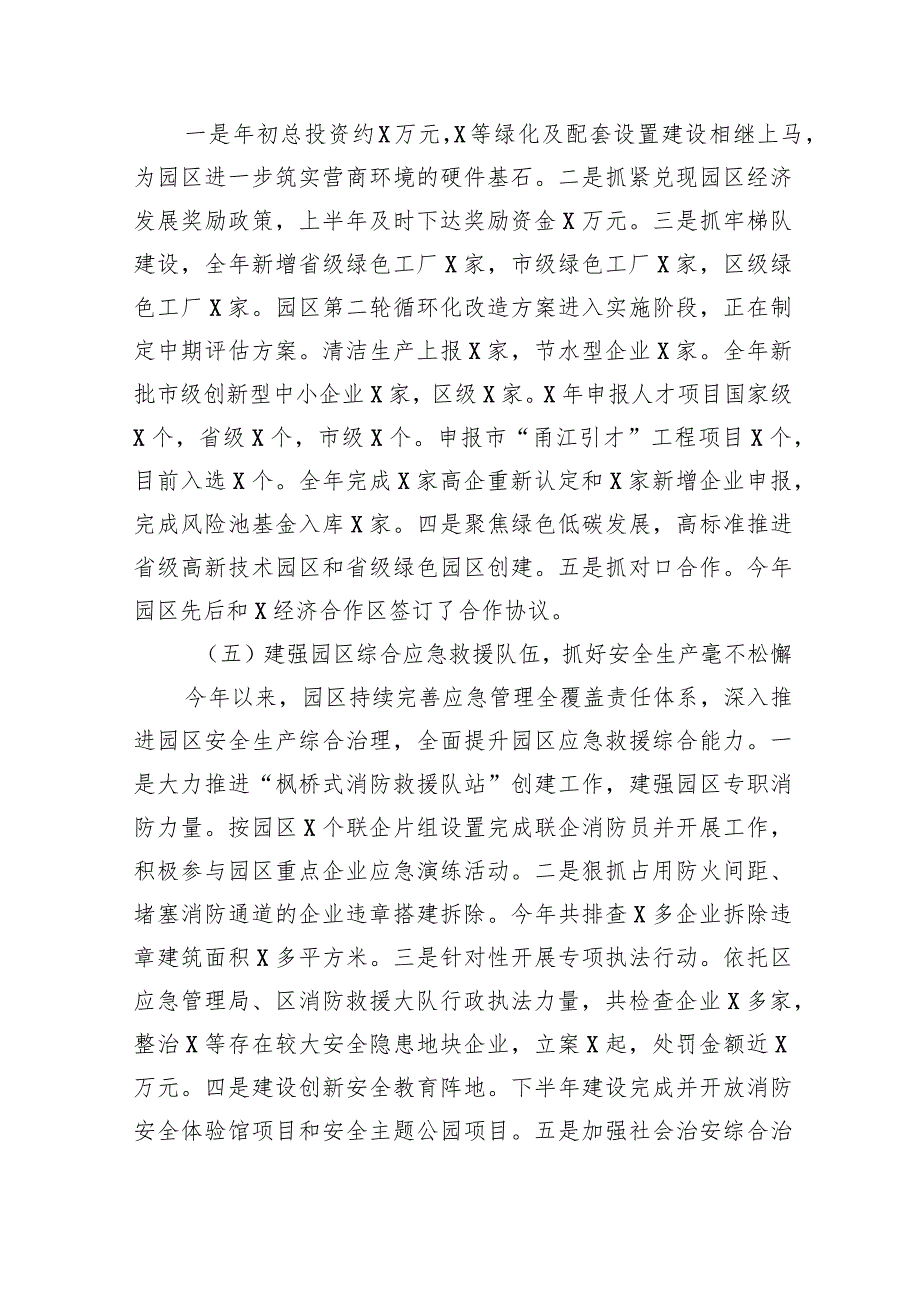 工业园区2023年工作总结和2023年工作思路.docx_第3页