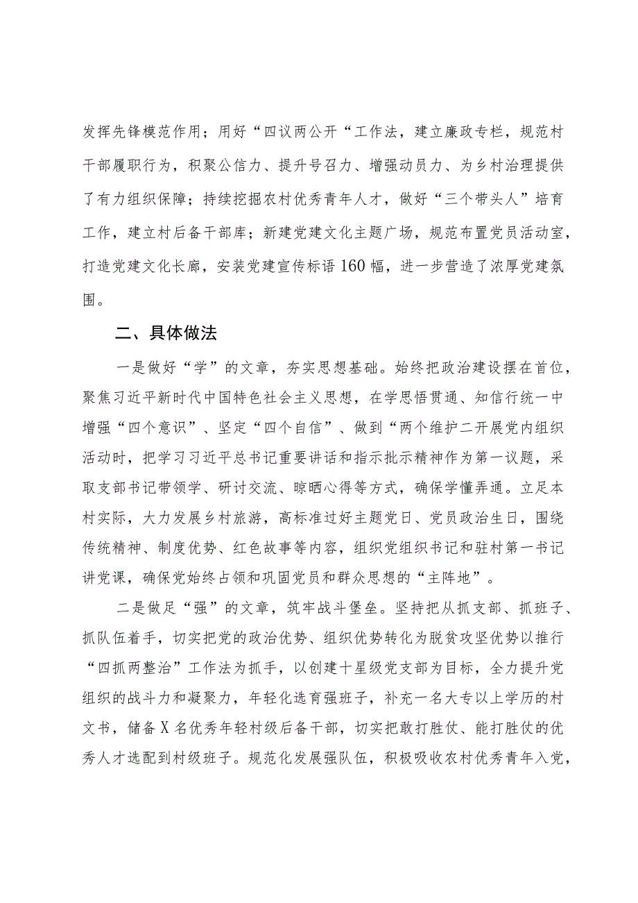 县长调研镇美丽乡村建设报告.docx_第2页