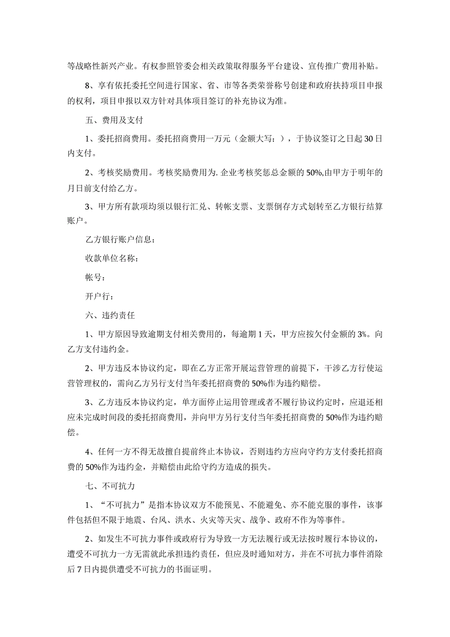 科技企业工业厂房委托运营协议书模板 .docx_第3页