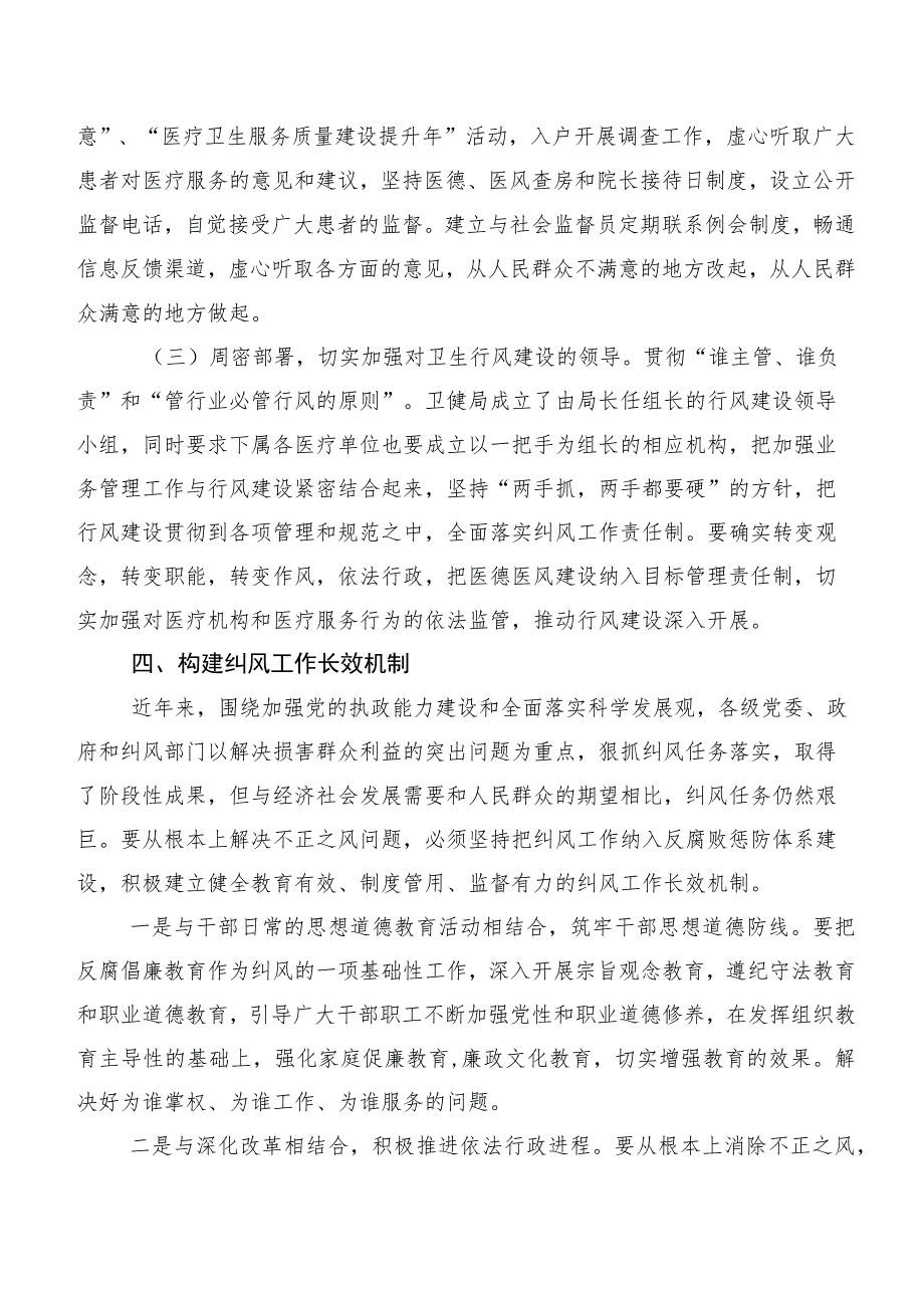 关于加大医疗领域不正之风专项治理力度的调研报告.docx_第3页