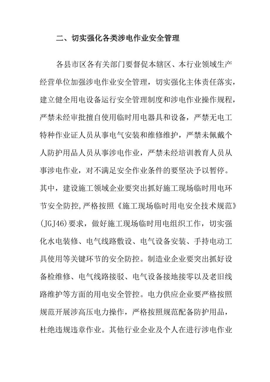 X年第X号安全生产事故预警信息.docx_第3页