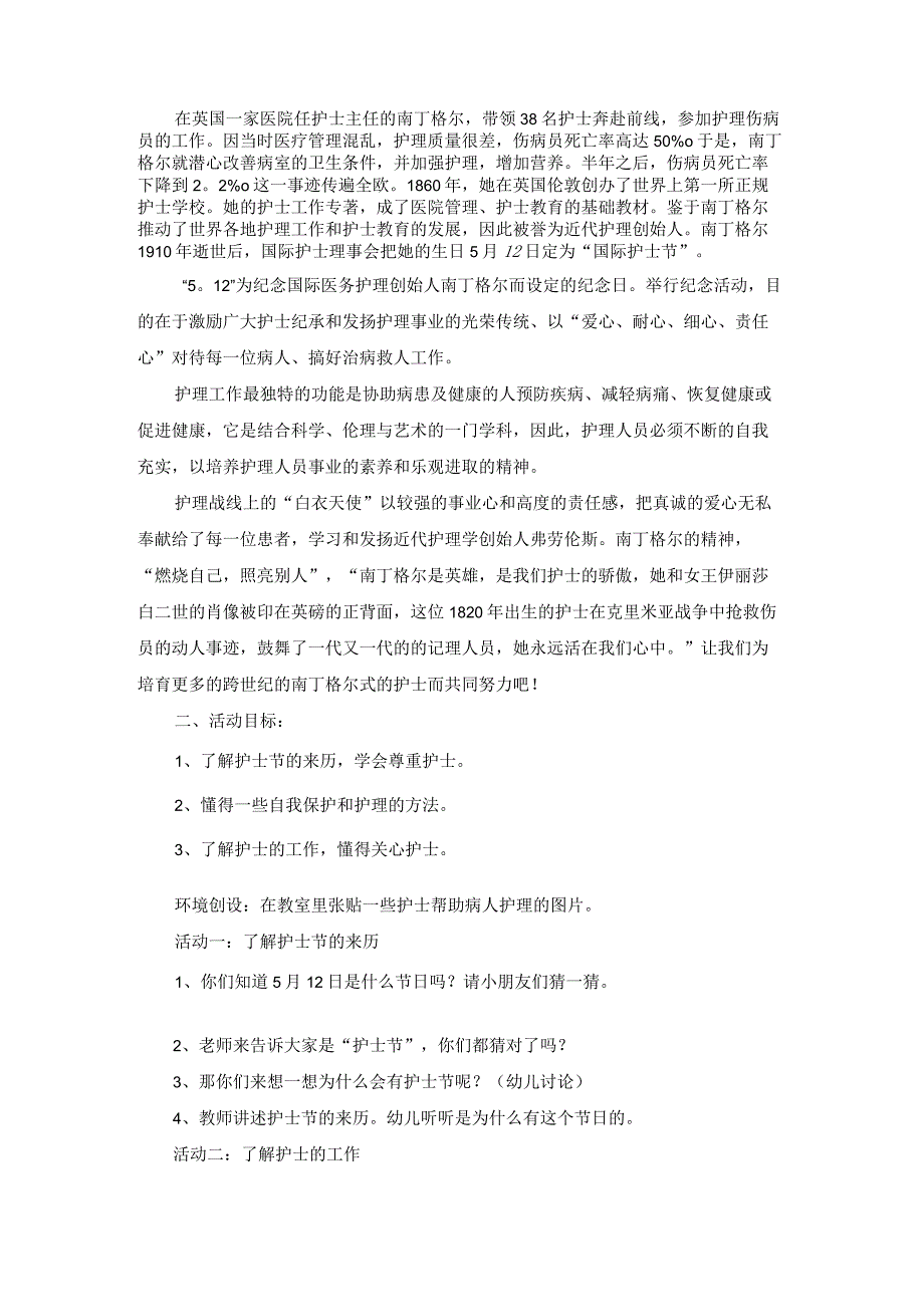 护士节活动方案(15篇).docx_第3页