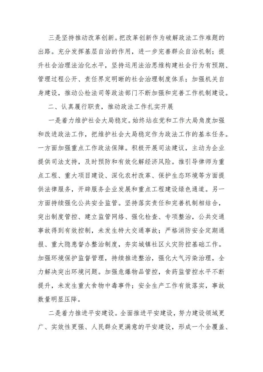 区政法委书记近3年个人工作总结(二篇).docx_第2页