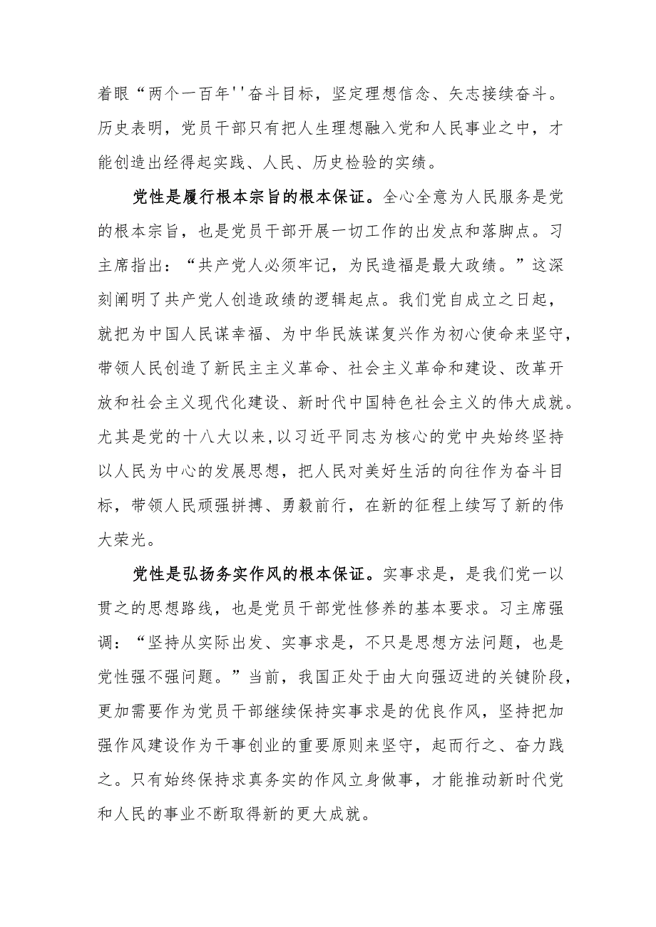 （7篇）“为谁创造业绩、创造什么业绩、怎么创造业绩”专题学习研讨发言材料.docx_第2页