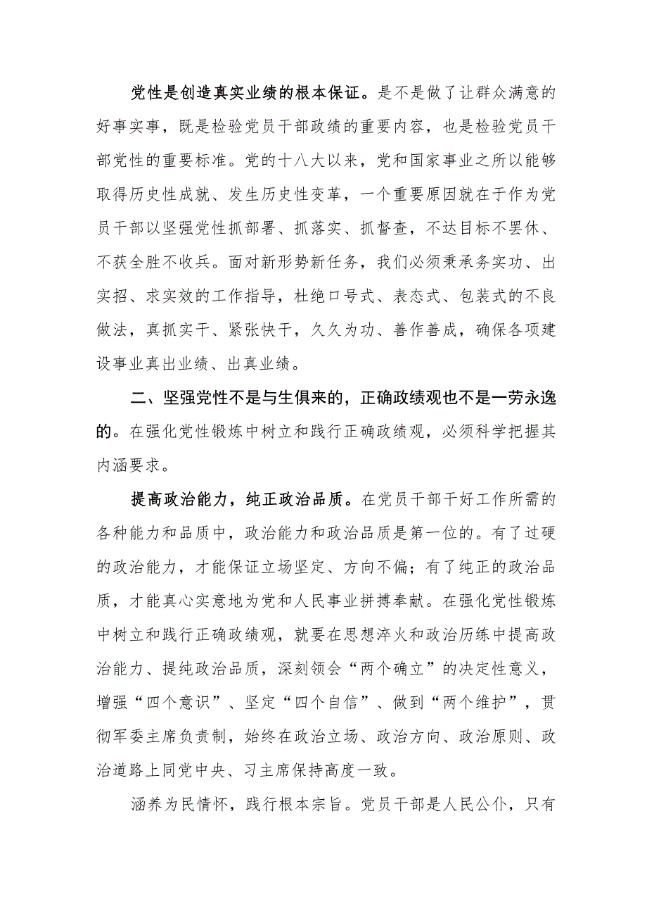 （7篇）“为谁创造业绩、创造什么业绩、怎么创造业绩”专题学习研讨发言材料.docx_第3页