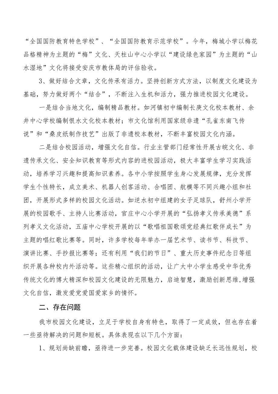 XX市政协文化文史和学习委关于校园文化建设工作的调研报告.docx_第2页