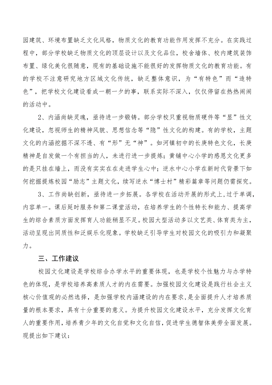 XX市政协文化文史和学习委关于校园文化建设工作的调研报告.docx_第3页