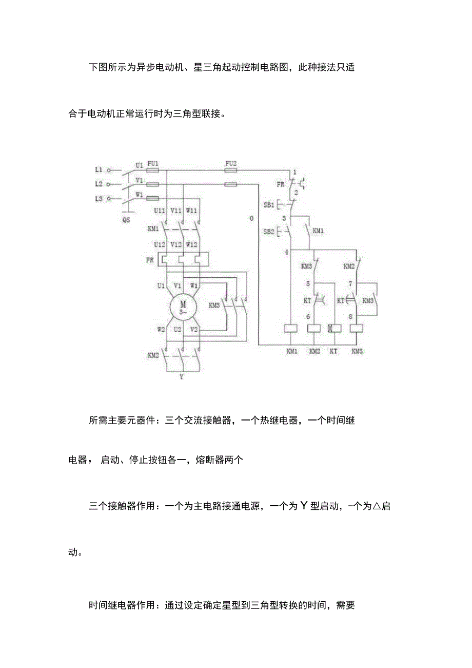 电机星三角降压启动原理电路图分析及实物接线图,一步步详解.docx_第1页