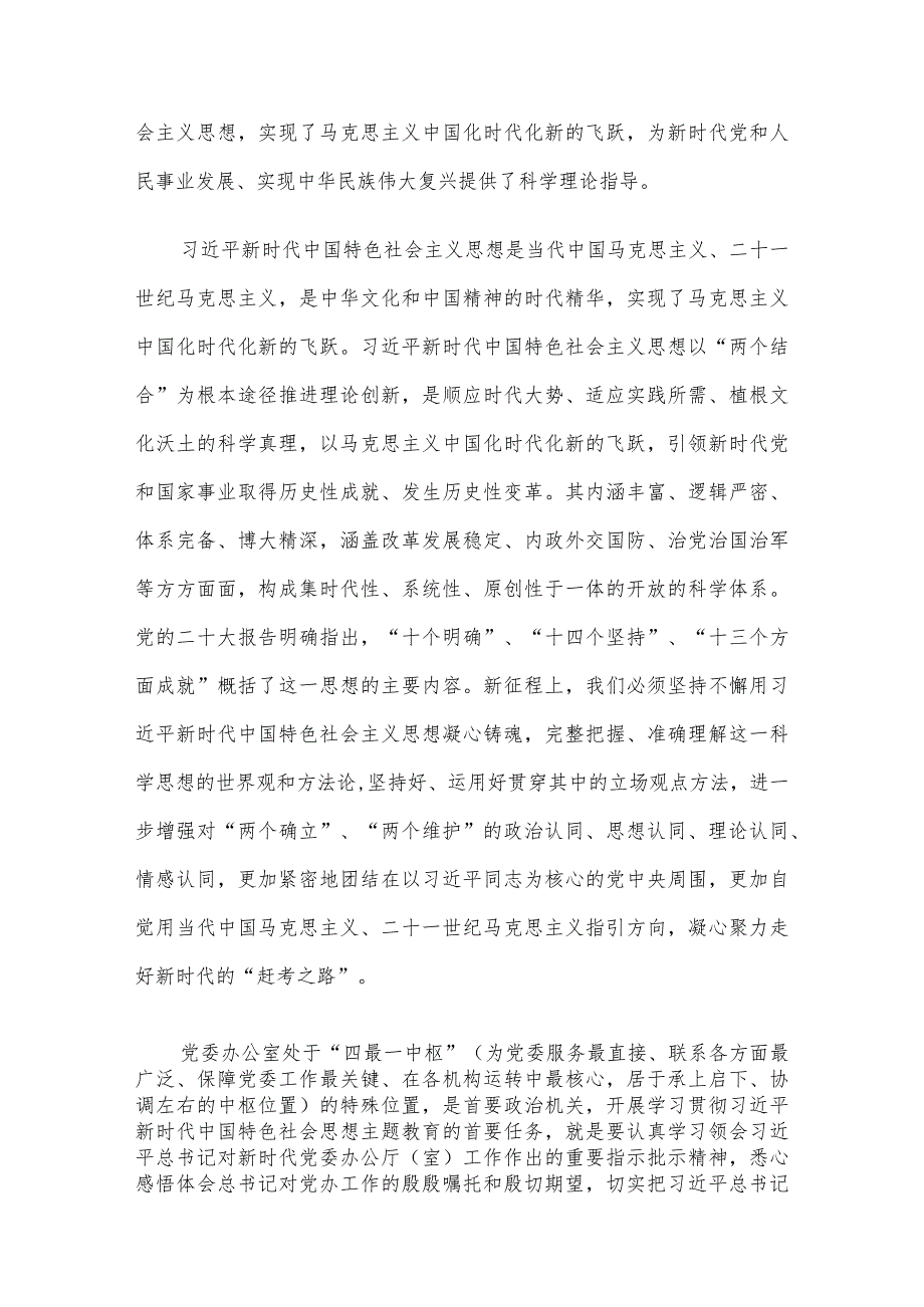 党课讲稿：牢记殷殷嘱托 强化使命担当 奋力开创新时代党办工作新局面.docx_第2页