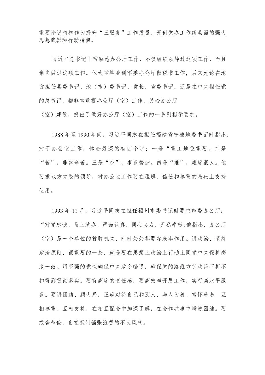 党课讲稿：牢记殷殷嘱托 强化使命担当 奋力开创新时代党办工作新局面.docx_第3页