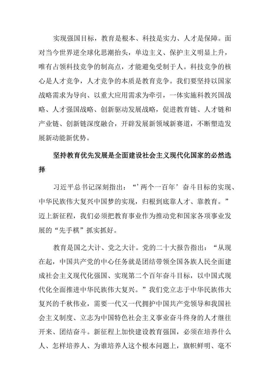 市委书记在教育工作座谈会上的讲话.docx_第2页