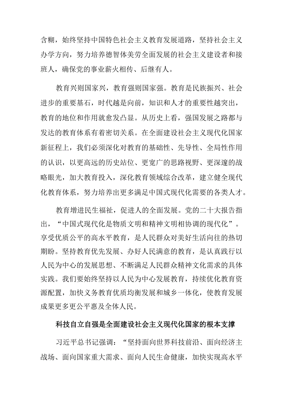 市委书记在教育工作座谈会上的讲话.docx_第3页