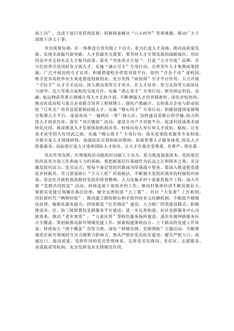 研讨发言：在实现全市经济社会高质量发展新突破中彰显组工作为.docx_第2页