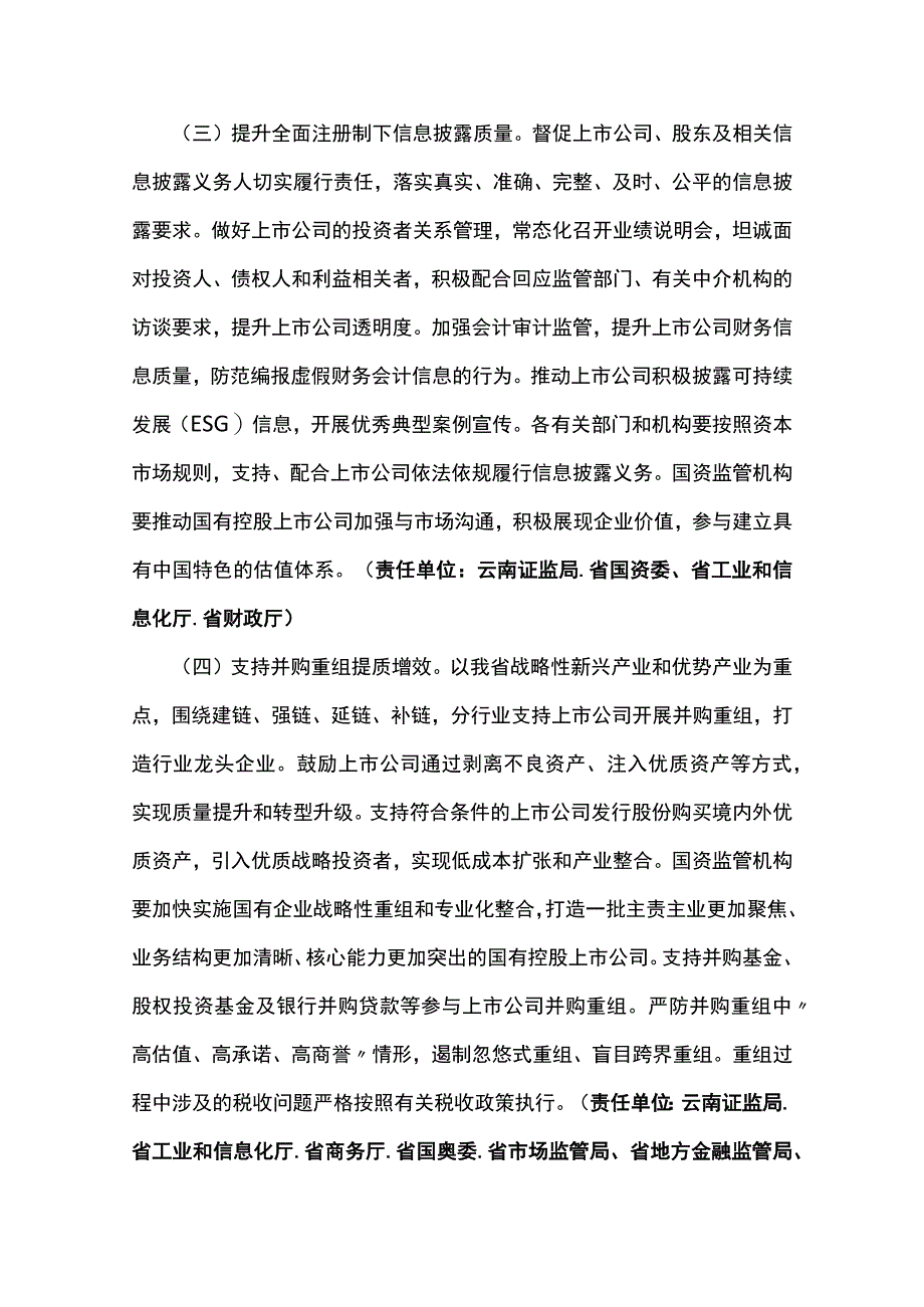 云南省推动提高上市公司质量三年行动方案（2023—2025年）.docx_第3页