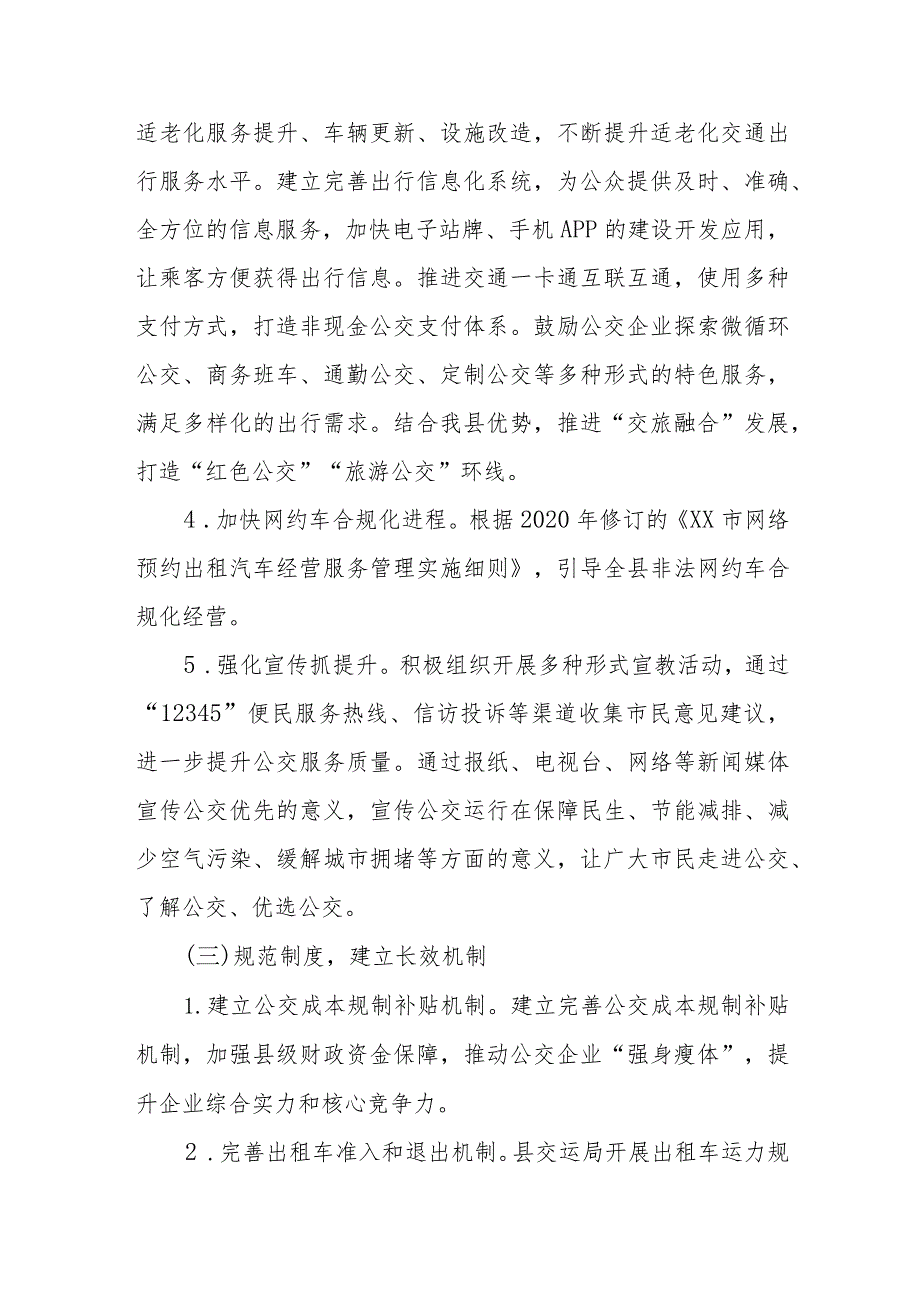 XX县开展规范客运市场秩序提升公共交通服务专项行动实施方案.docx_第3页