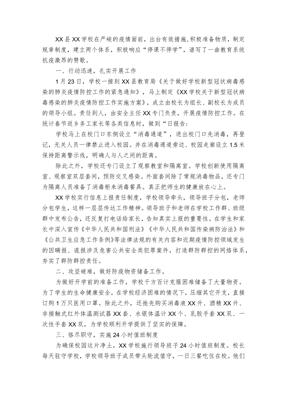 先进典型研讨材料范文2023-2023年度(精选9篇).docx_第2页