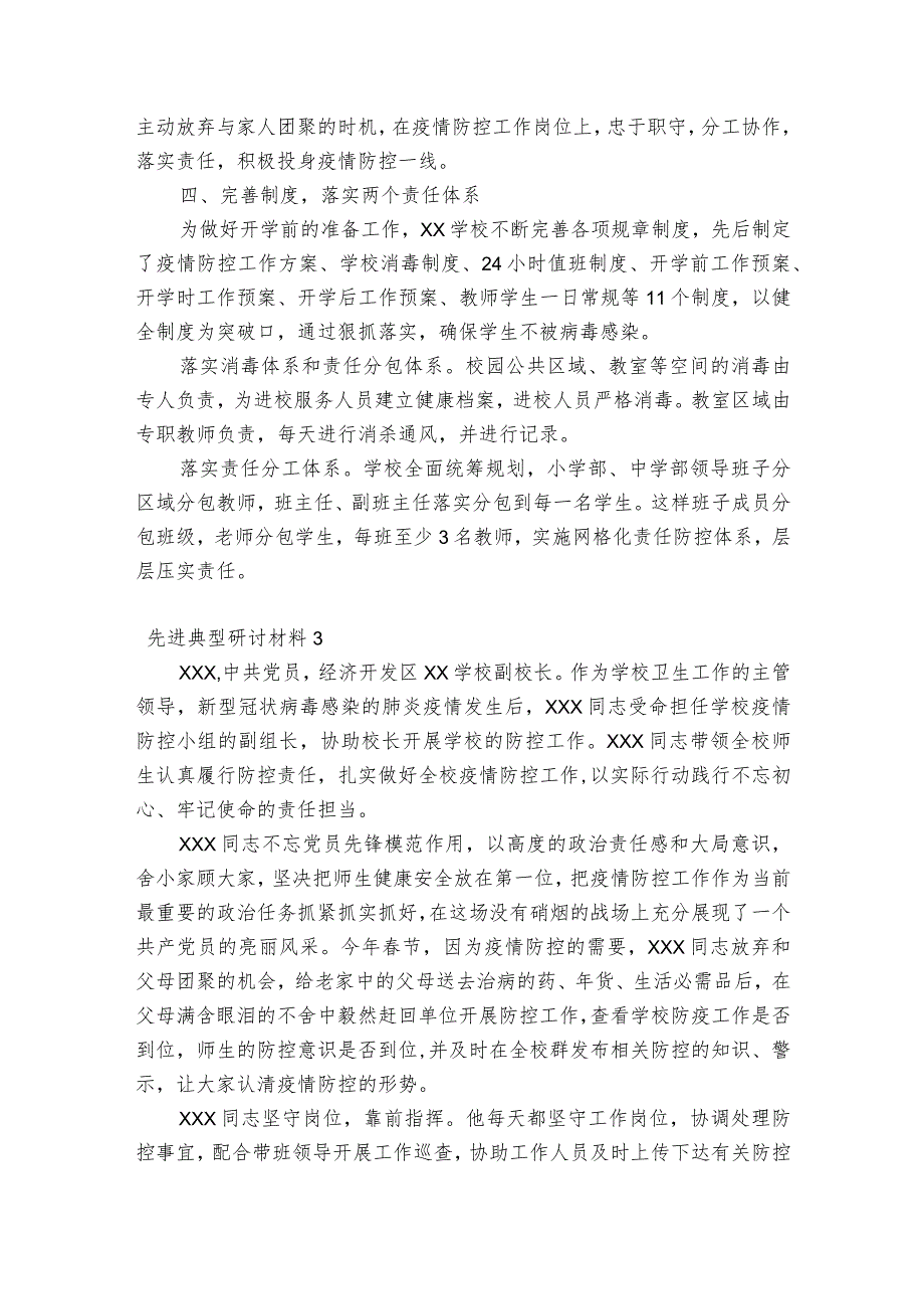 先进典型研讨材料范文2023-2023年度(精选9篇).docx_第3页