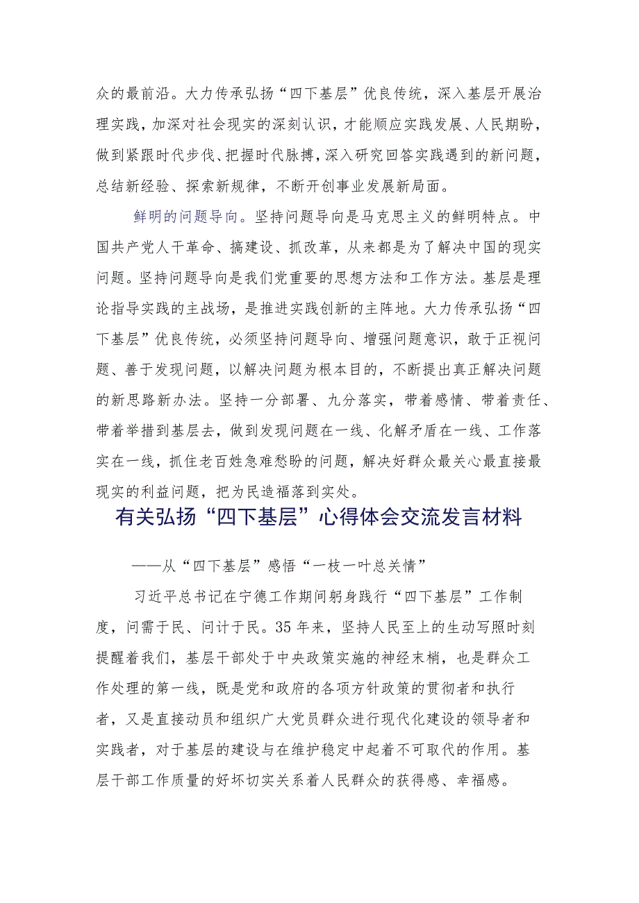 多篇领导干部2023年在学习践行四下基层心得体会（研讨材料）.docx_第3页