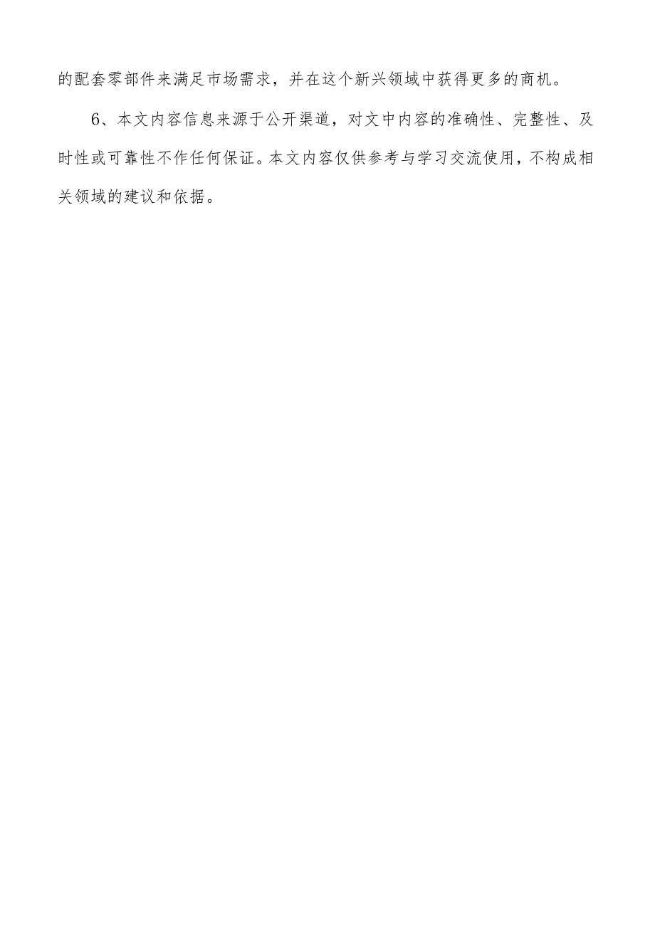 车载电脑项目财务管理方案.docx_第2页