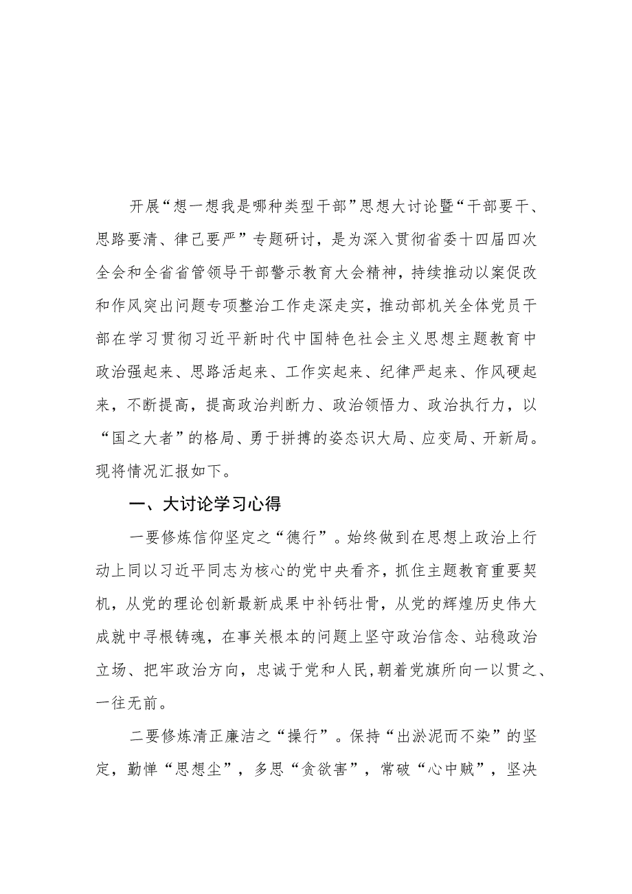 （10篇）开展“想一想我是哪种类型干部”思想大讨论专题学习研讨交流发言.docx_第1页