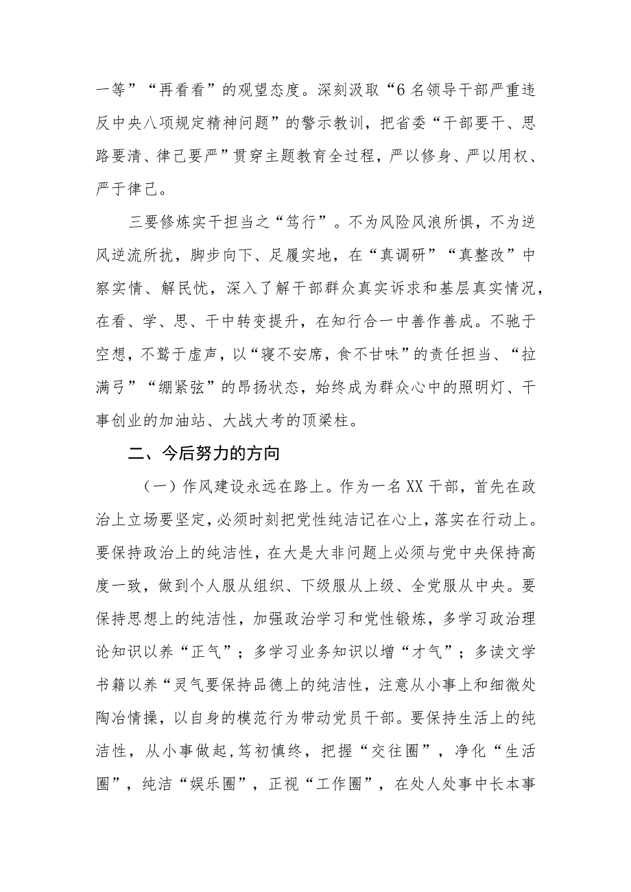 （10篇）开展“想一想我是哪种类型干部”思想大讨论专题学习研讨交流发言.docx_第3页