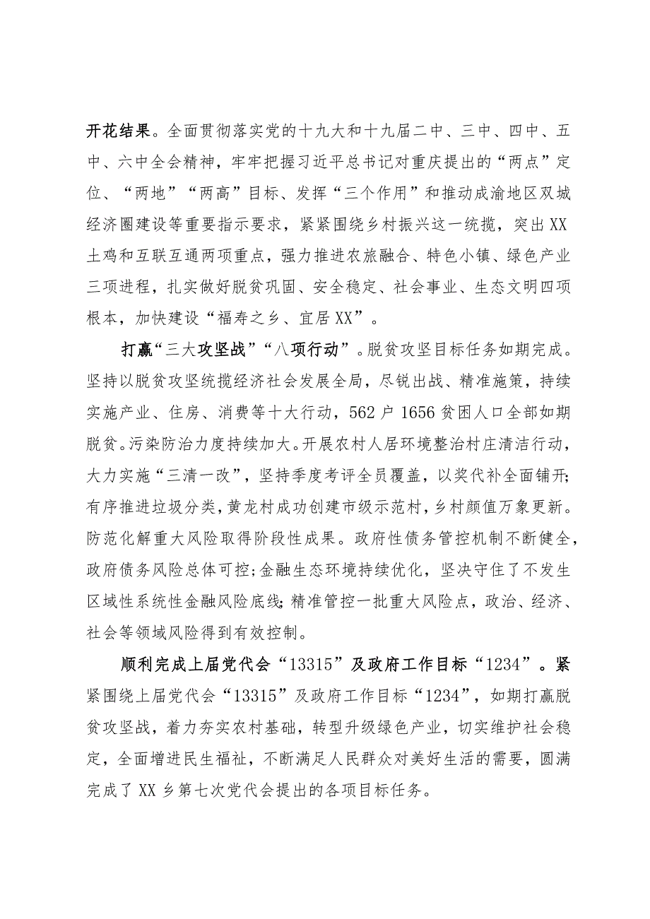 政府工作报告.docx_第2页