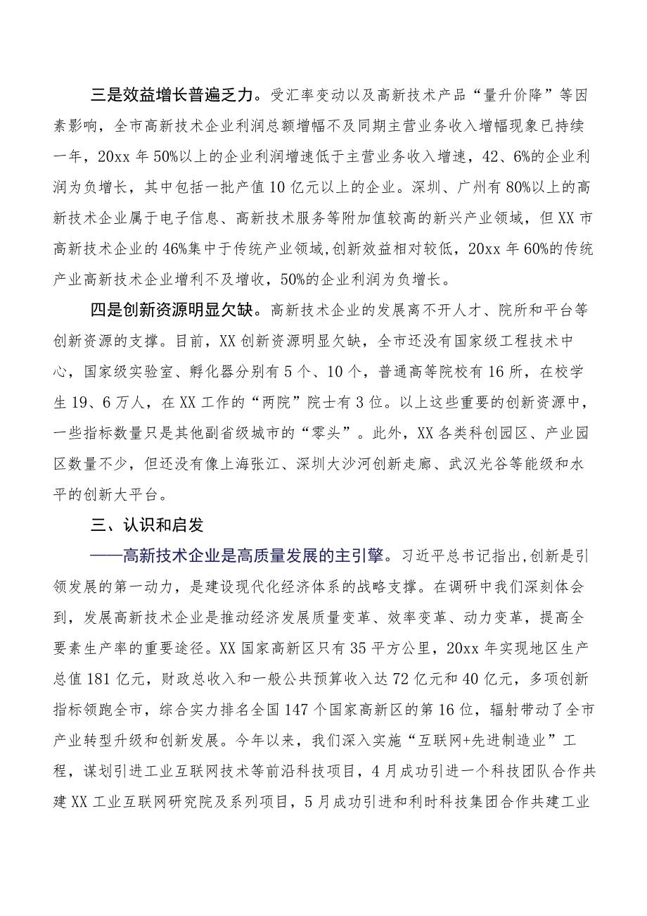 壮大科技争投主力军培育创新强市新动能——XX市推动高新技术企业发展的调研报告.docx_第3页