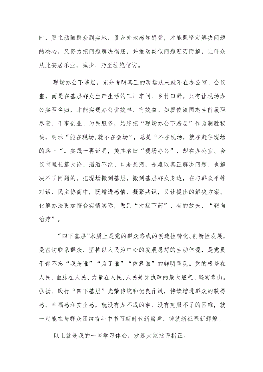 四篇：党员干部在“四下基层”主题教育专题研讨会上的研讨发言范文.docx_第3页