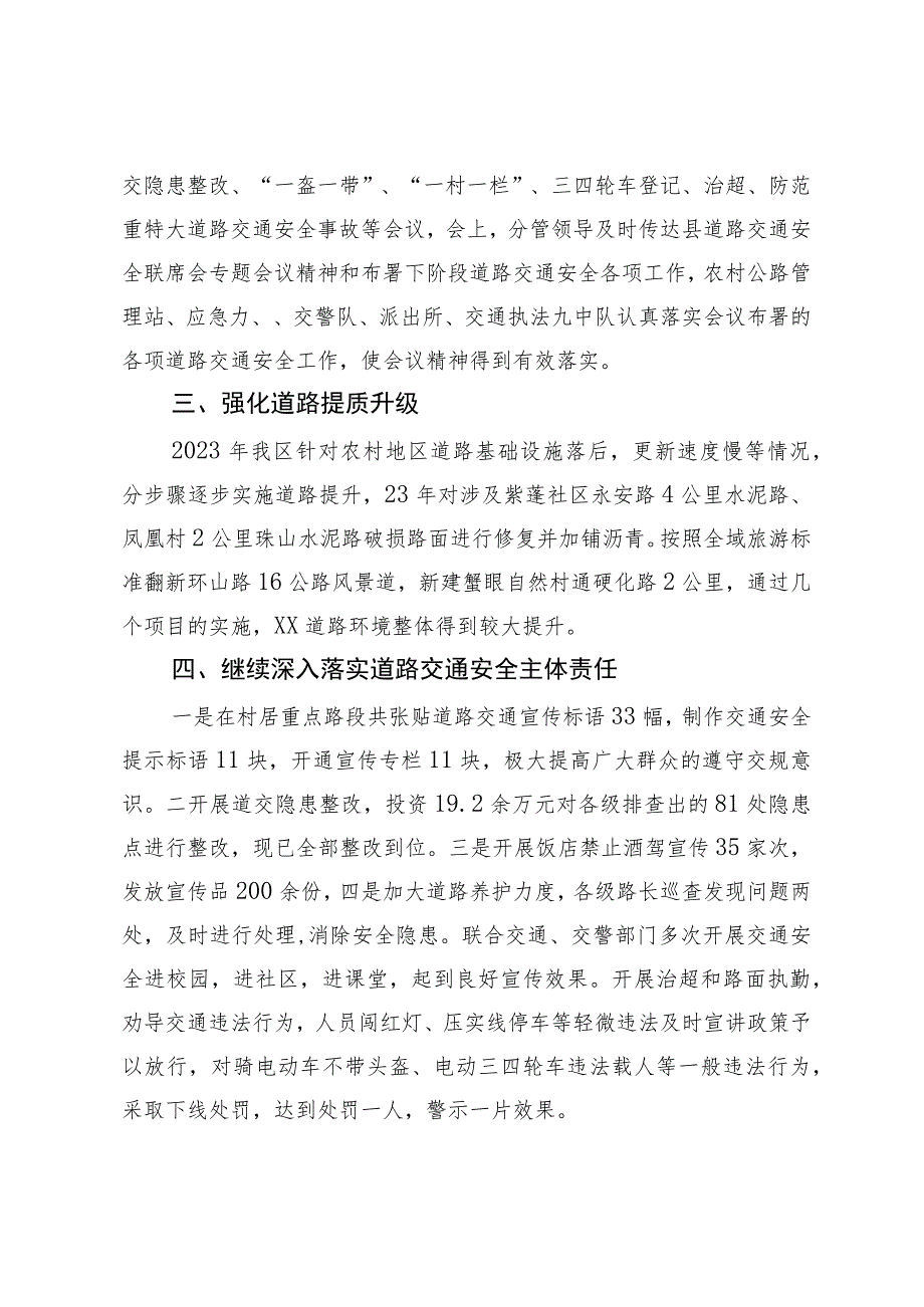 2023年道路交通工作总结和2024年工作安排.docx_第2页