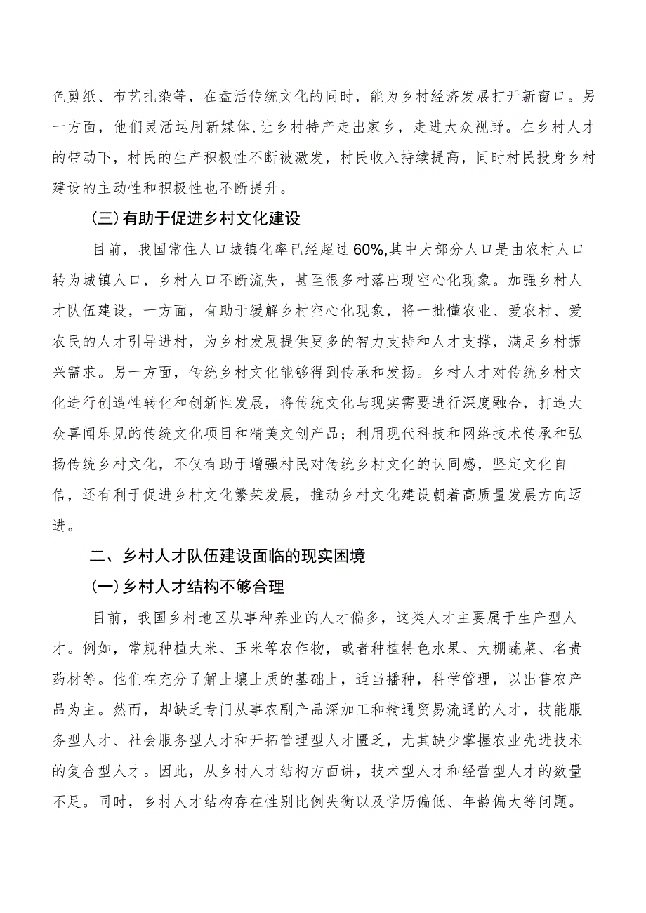 乡村人才队伍建设调研报告.docx_第2页