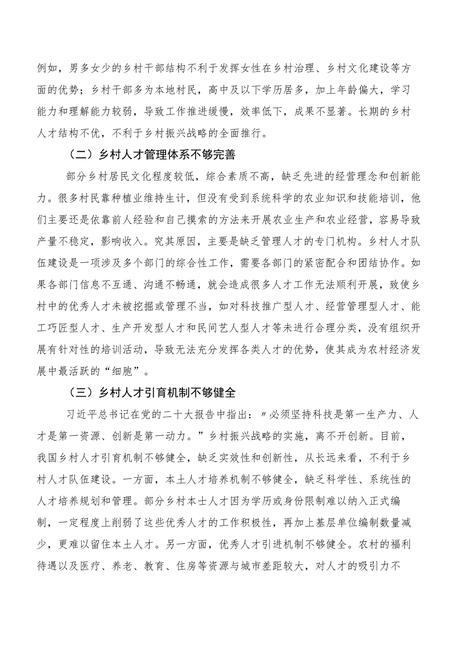 乡村人才队伍建设调研报告.docx_第3页