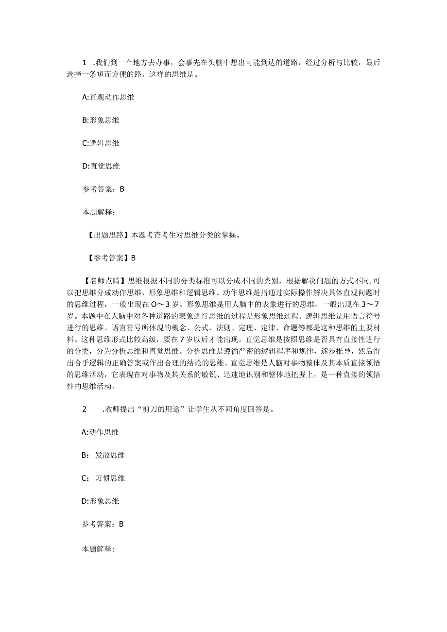 言语与思维 专项通关题库 第02关.docx_第1页