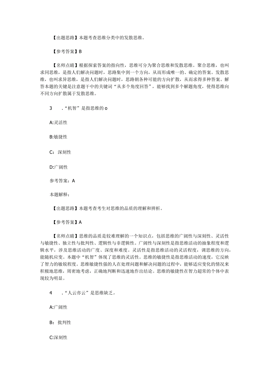 言语与思维 专项通关题库 第02关.docx_第2页