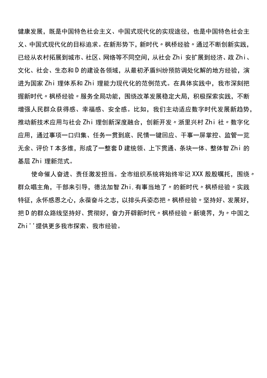 在市委理论学习中心组专题学习会议暨坚持和发展新时代“枫桥经验”研讨会上的发言.docx_第3页