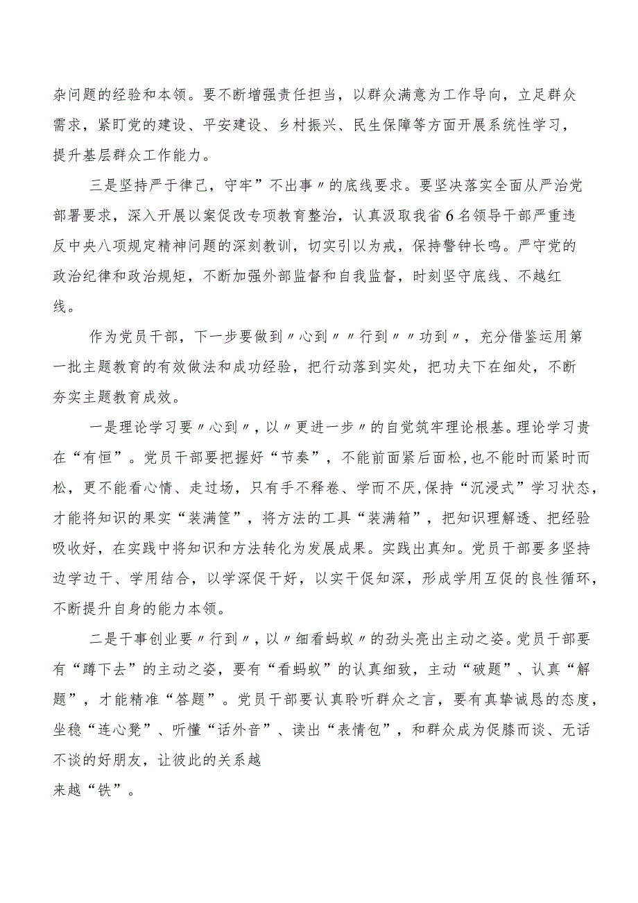 7篇集体学习“我是哪种类型干部”交流发言.docx_第2页