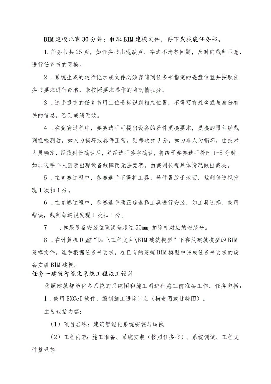 GZ010 建筑智能化系统安装与调试模块1赛题第10套+6月23日更新-2023年全国职业院校技能大赛赛项赛题.docx_第2页