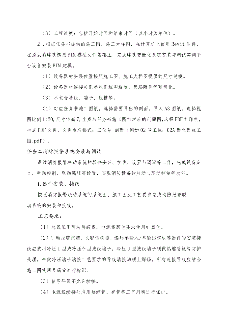 GZ010 建筑智能化系统安装与调试模块1赛题第10套+6月23日更新-2023年全国职业院校技能大赛赛项赛题.docx_第3页