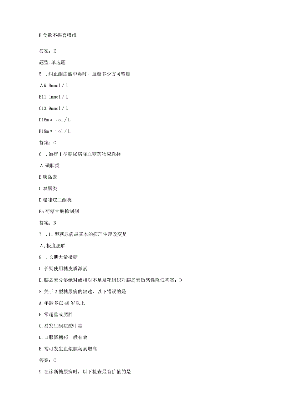 内科学：糖尿病测试练习题含答案.docx_第2页