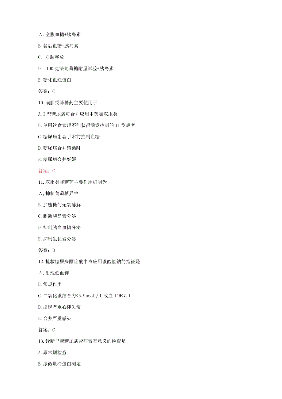 内科学：糖尿病测试练习题含答案.docx_第3页