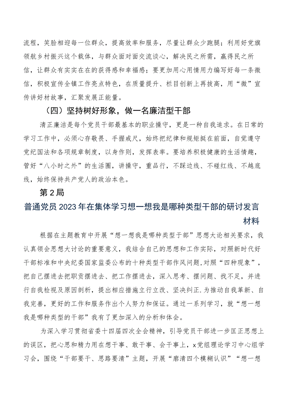 （八篇）学习贯彻“我是哪种类型干部”交流发言稿.docx_第3页