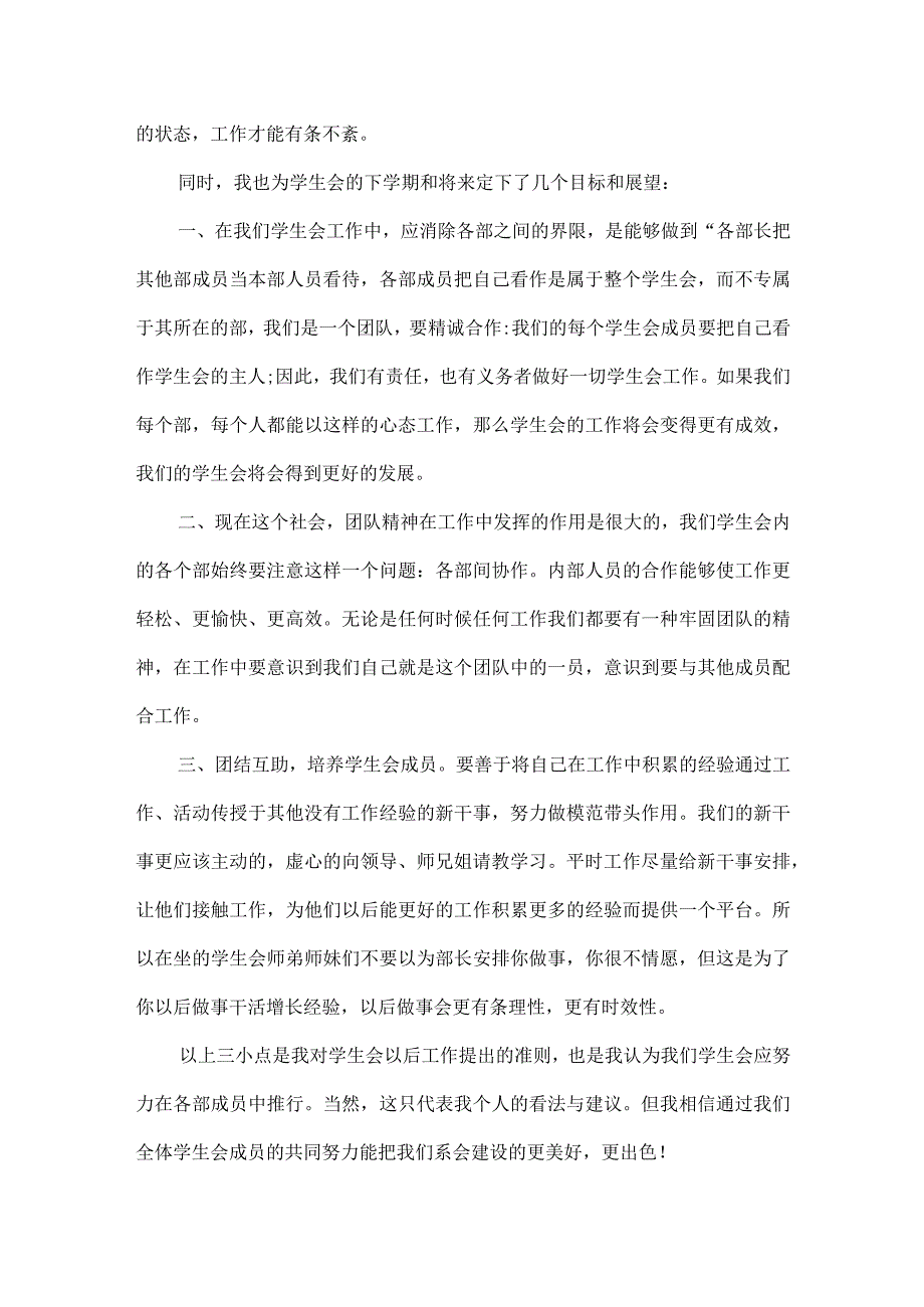 学生会年度工作总结.docx_第2页