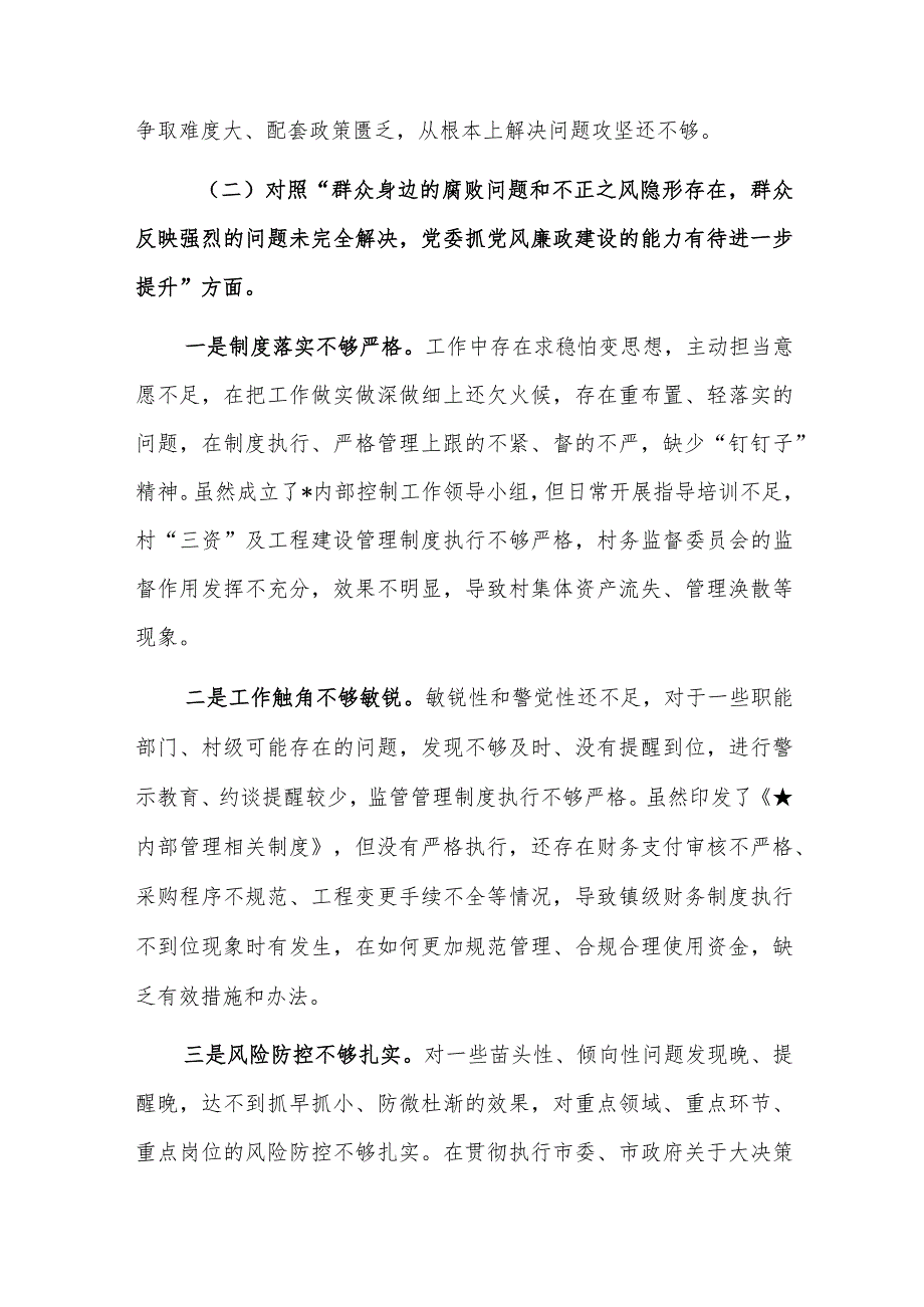 书记巡视巡察整改民主生活会对照检查材料参考范文4篇.docx_第3页