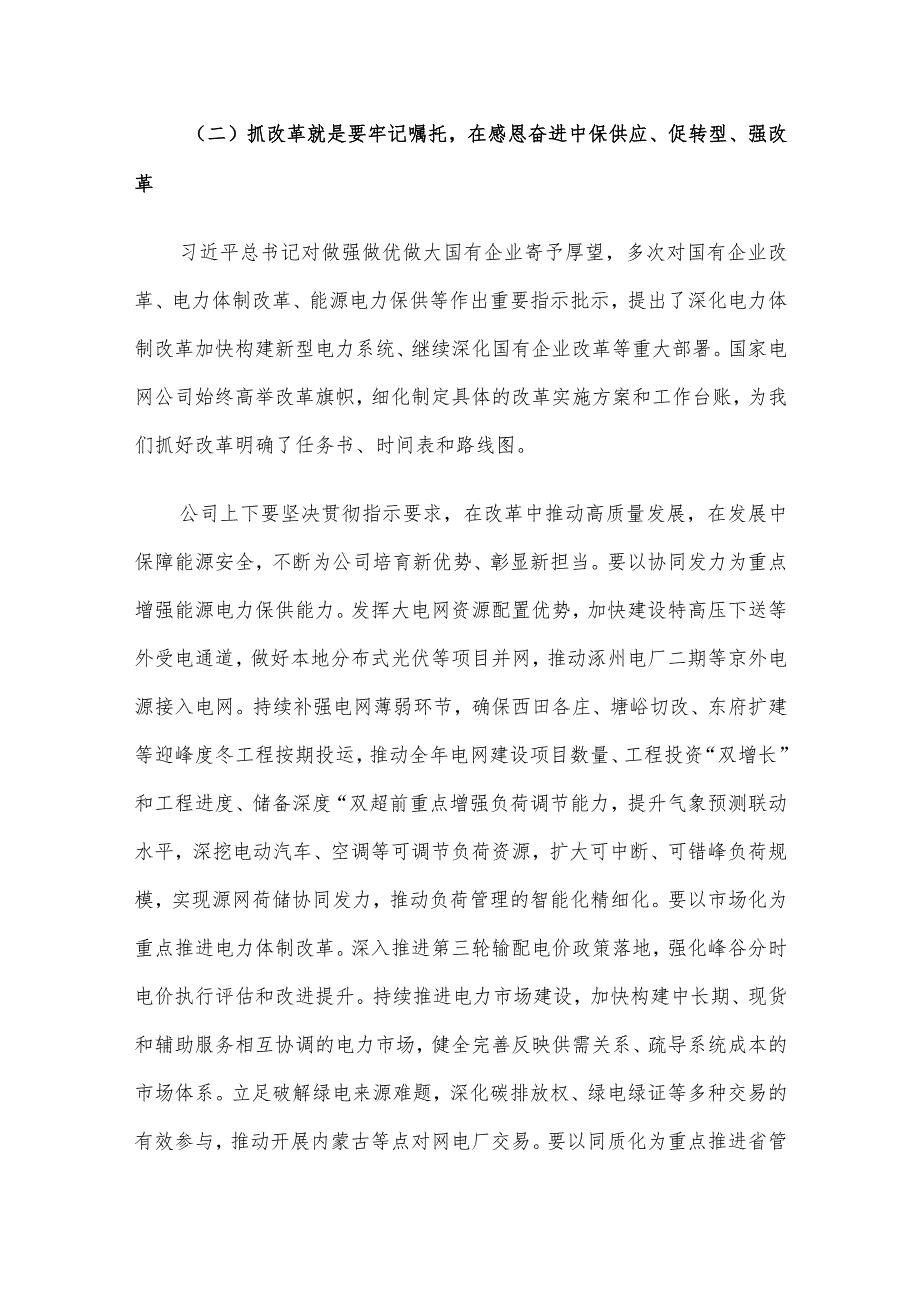 在公司在贯彻集团四季度工作会议精神暨年末冲关工作会议上的讲话.docx_第3页