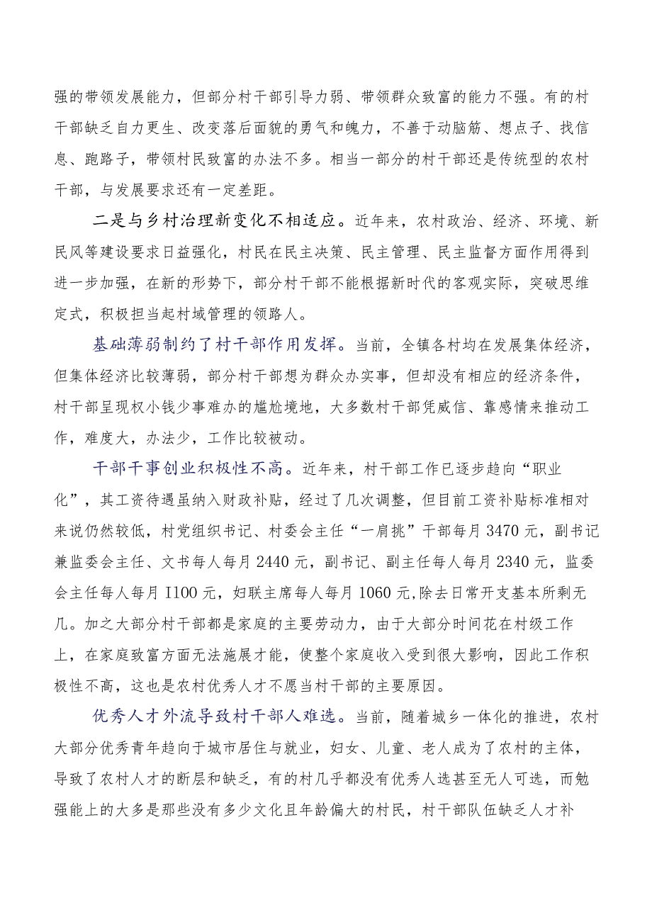 关于加强乡村振兴战略中村干部队伍建设的调研报告.docx_第2页