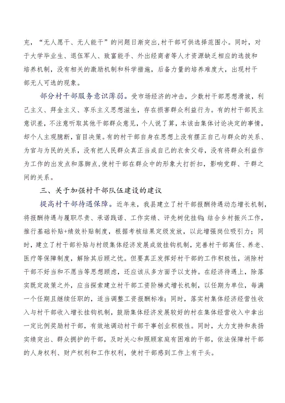 关于加强乡村振兴战略中村干部队伍建设的调研报告.docx_第3页