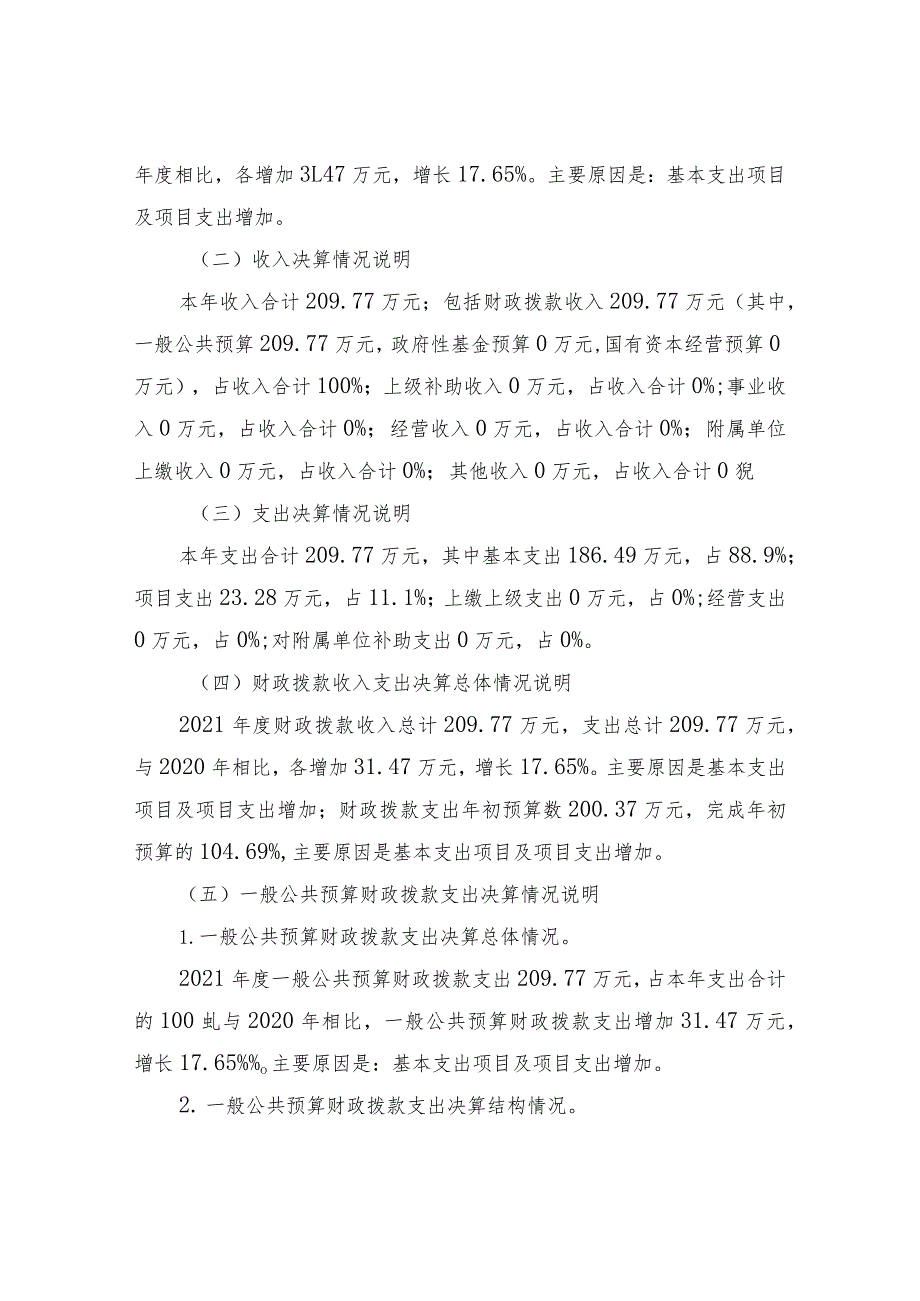 金华市金东区粮食管理总站2021年度单位决算目录.docx_第3页