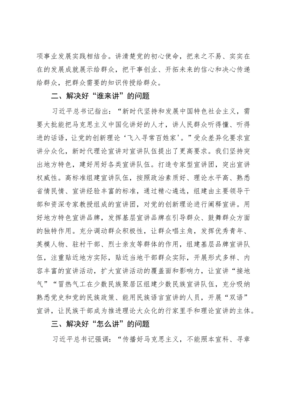 基层理论宣讲工作体会文章：推动基层理论宣讲“有高度”“接地气”让党的创新理论“飞入寻常百姓家”.docx_第2页