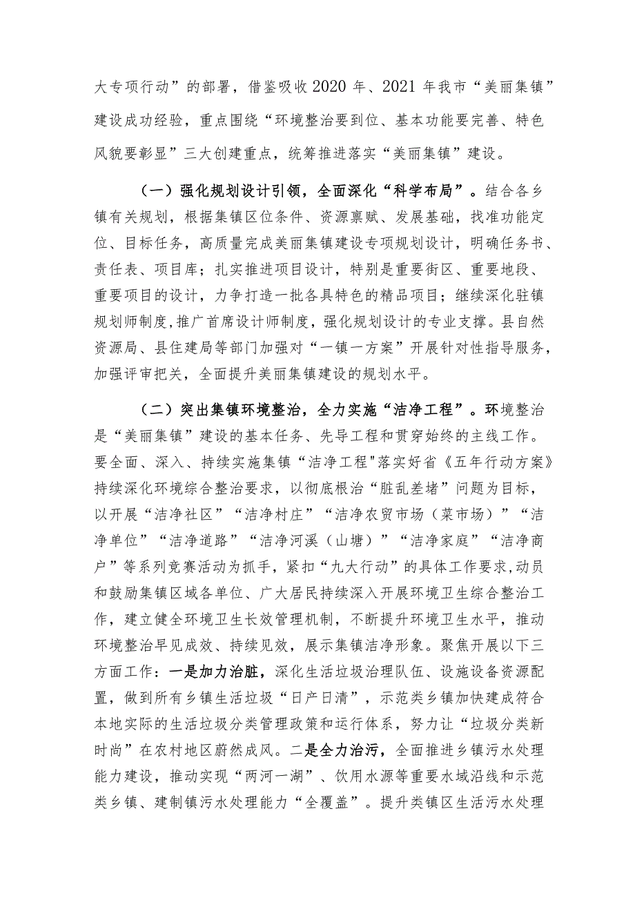 铅山县2022年度高质量推进美丽集镇建设实施方案.docx_第3页