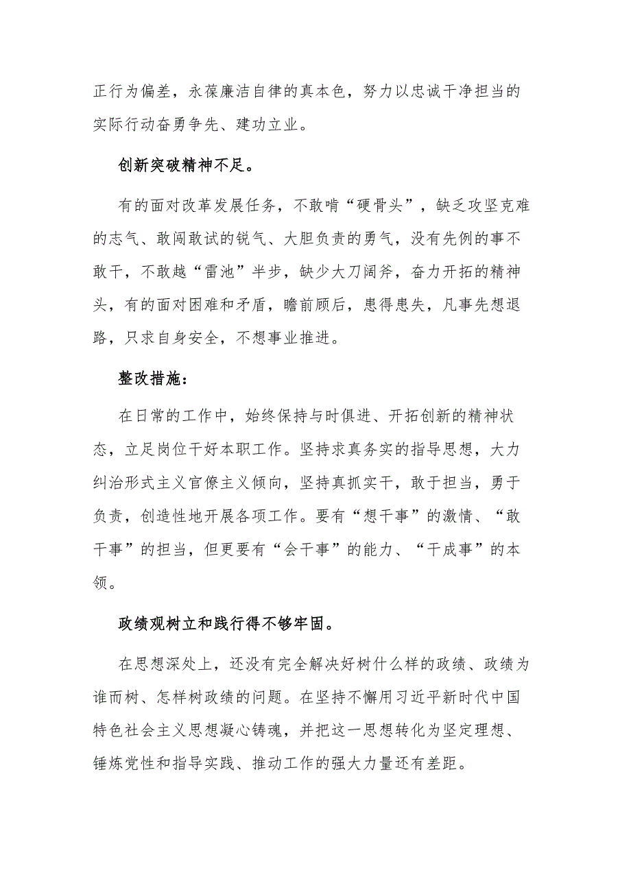 主题教育“担当作为”方面问题清单及整改措施范文.docx_第2页