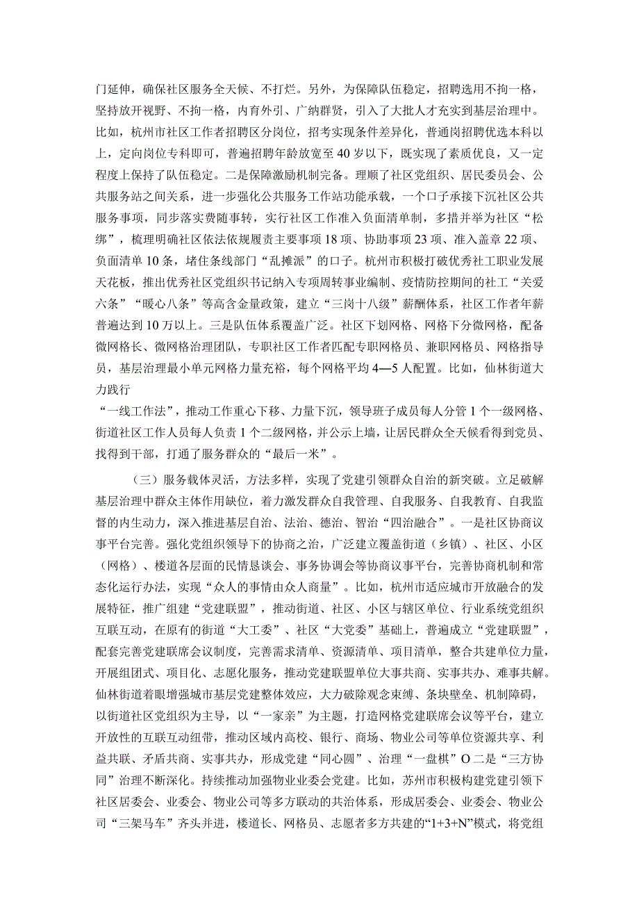 关于赴浙江、江苏等地学习考察城市基层党建工作情况的调研报告.docx_第3页